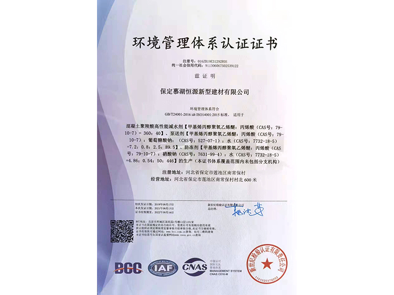 環(huán)境管理體系認(rèn)證證書