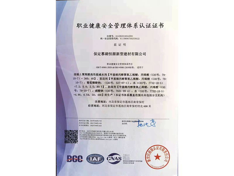 職業(yè)健康管理體系認(rèn)證證書