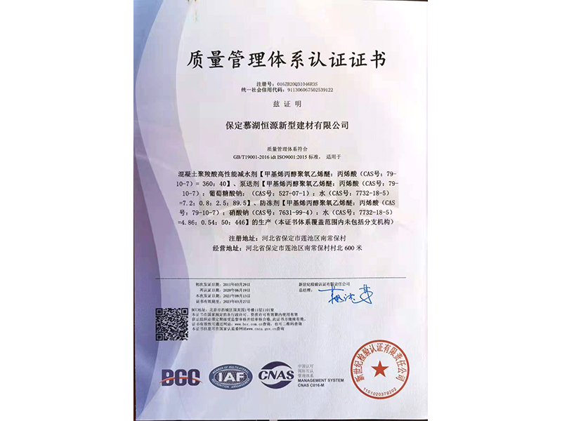質(zhì)量管理體系認(rèn)證證書