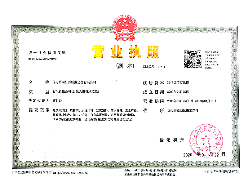 營(yíng)業(yè)執(zhí)照